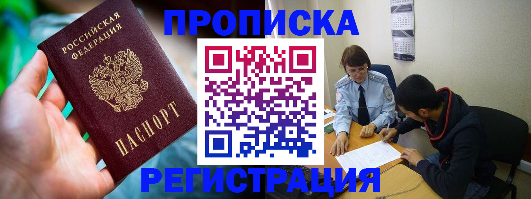 прописка регистрация в Ефремове